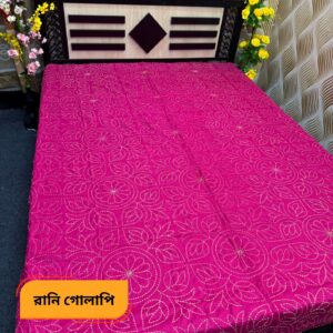 রানি গোলাপি কালার নকশিকাথা