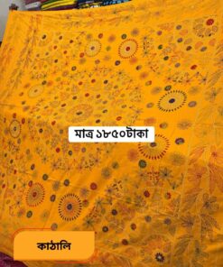 হলুদ কালার জামাপপুরি কাঁথা
