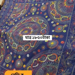 নেভি ব্লু কালার জামাপপুরি কাঁথা