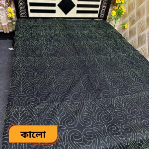 কালো কালার নকশিকাথা