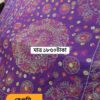 বেগুনি কালার জামাপপুরি কাঁথা