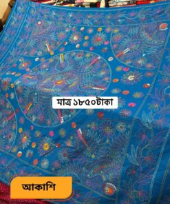 আকাশি কালার জামাপপুরি কাঁথা