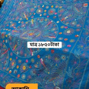 আকাশি কালার জামাপপুরি কাঁথা