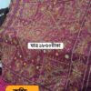 কফি কালার জামাপপুরি কাঁথা