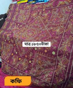 কফি কালার জামাপপুরি কাঁথা