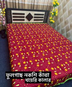 ফুলগাছ নকশিকাঁথা খয়েরি কালার