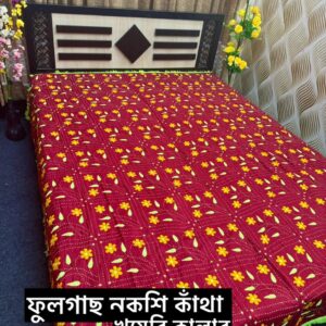 ফুলগাছ নকশিকাঁথা খয়েরি কালার