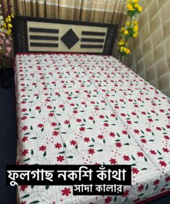 ফুলগাছ নকশিকাঁথা সাদা কালার