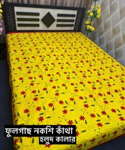ফুলগাছ নকশিকাঁথা হলুদ কালার